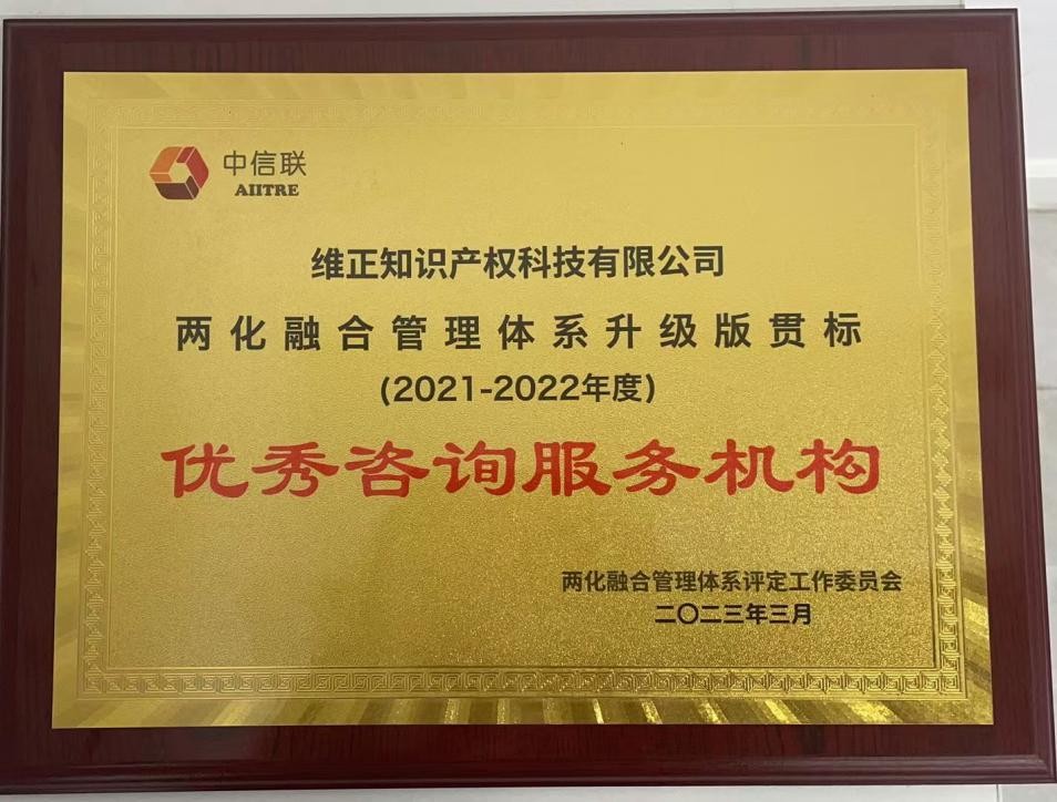 維正·企知道獲評兩化融合優秀咨詢服務機構，助力江蘇企業數字化轉型